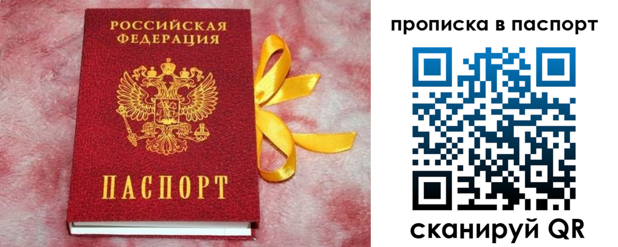прописка в Феодосии