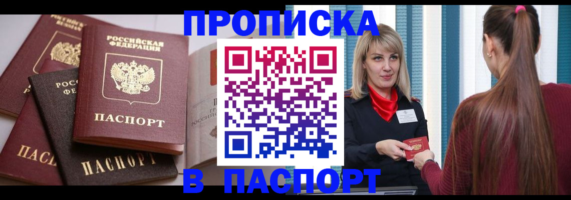 временная регистрация в Феодосии