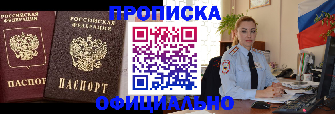 прописка регистрация в Феодосии