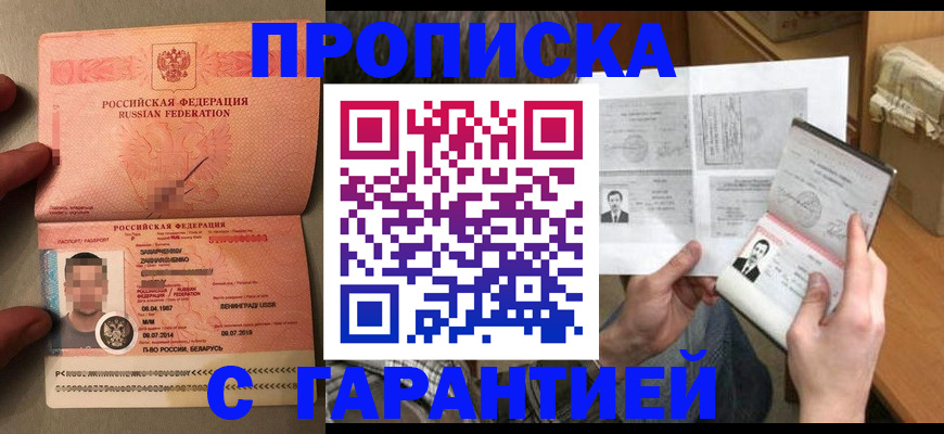 прописка от собственника в Феодосии