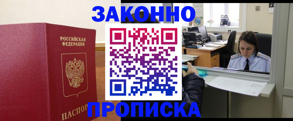 временная прописка в Феодосии